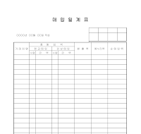 매입일계표 매입일계표